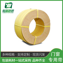 PP打包带塑料热熔带黄色门窗专用包装带经济型纸箱包装捆扎带