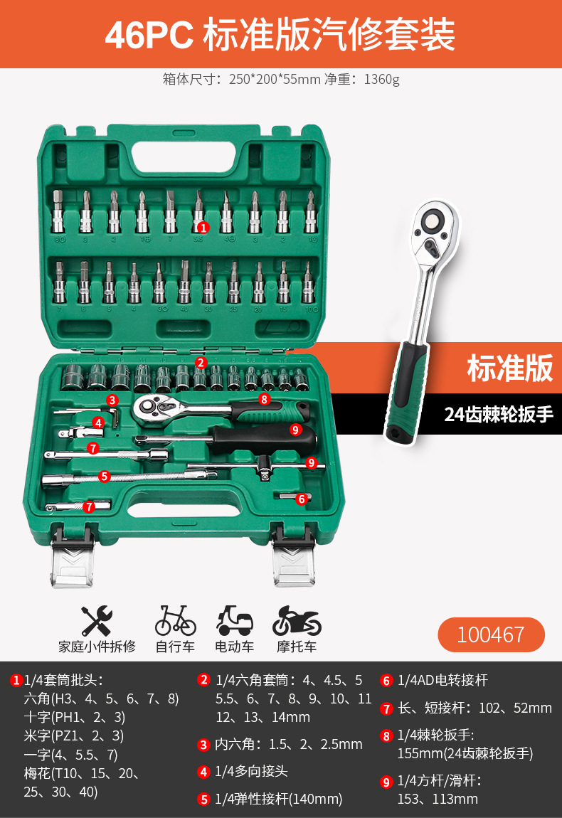 100467 [Standard version 24 teeth] 1/4 Xiaofei 46-piece set