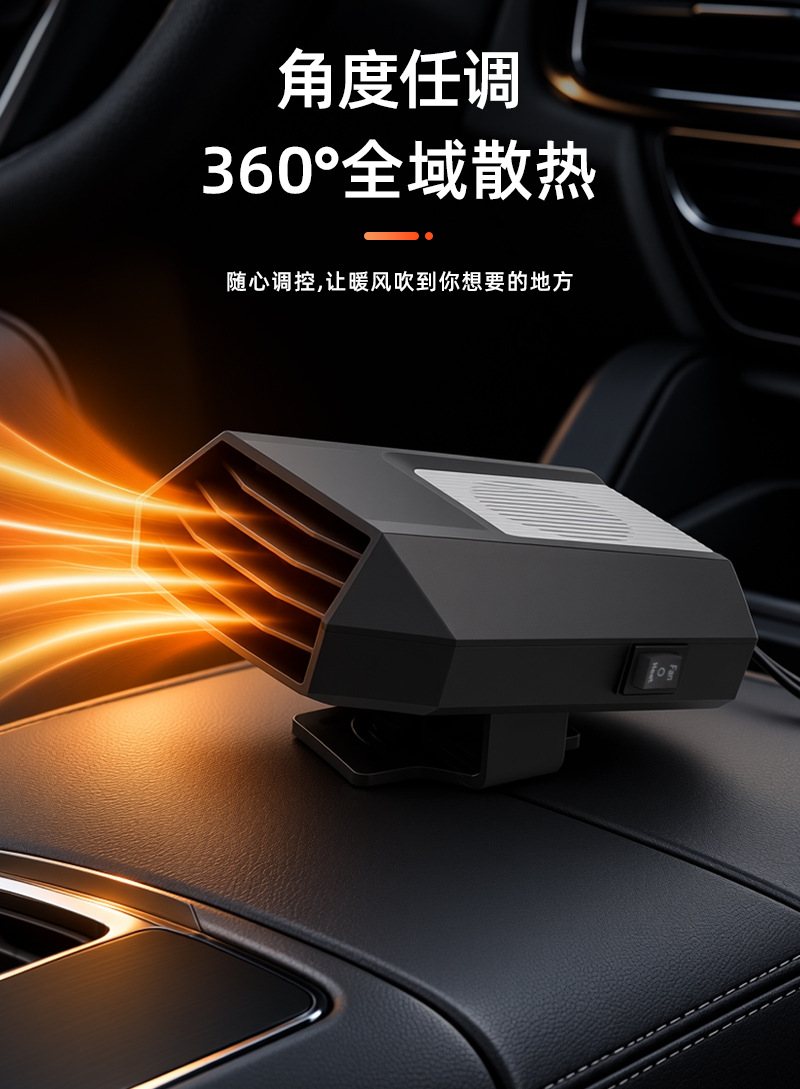 Portable car heater, quick-heating electric heater, universal type, for winter use, removes fog and frost from car windows