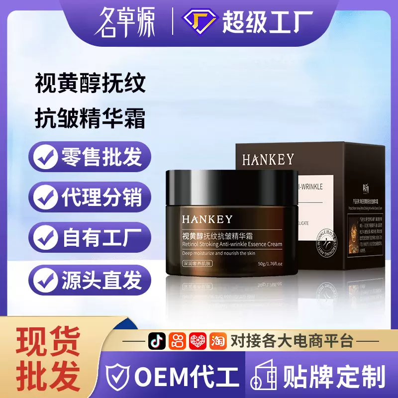 抖音同款韩纪视黄醇抚纹抗皱精华霜50g滋润保湿抗皱面霜护肤品