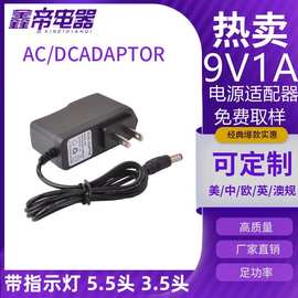 9V1A电源适配器移动DVD路由器电信光猫9V1000MA开关电源线带灯