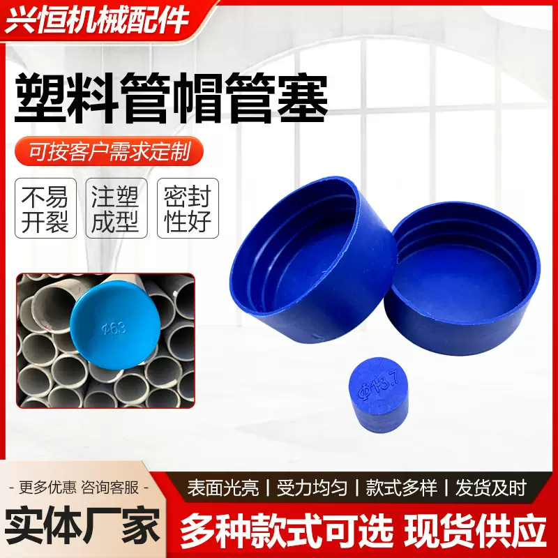 塑料管帽管塞圆形钢管内塞封头管塞塑料防尘管件保护盖厂家