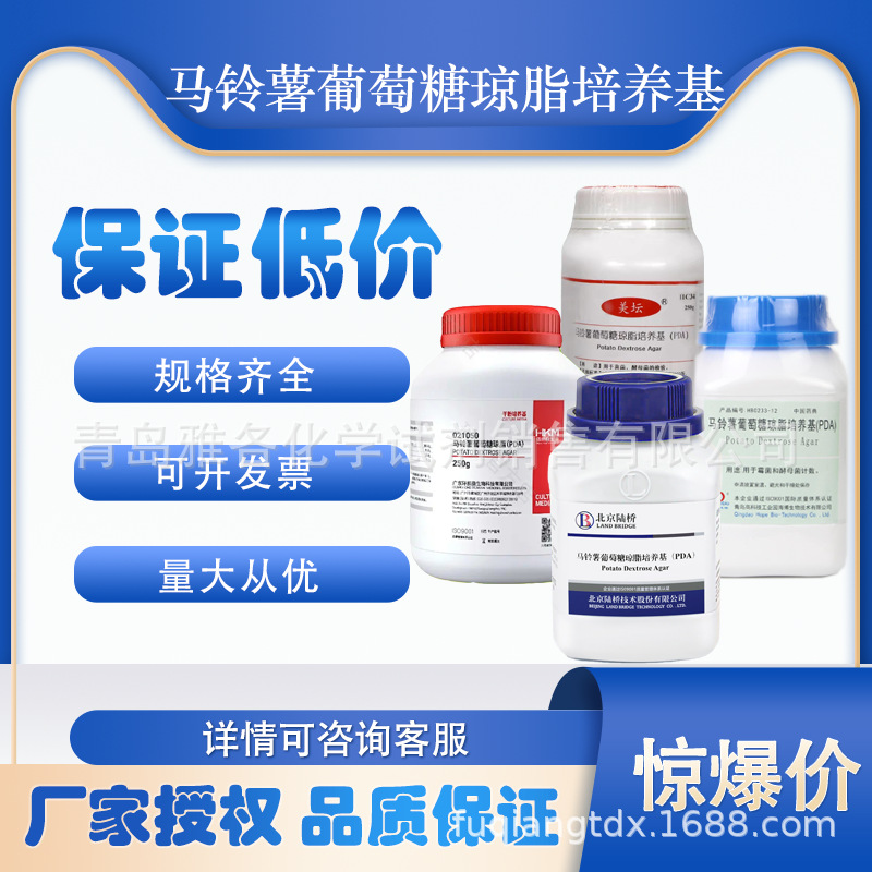 马铃薯葡萄糖琼脂培养基 北京陆桥 三药 青岛海博 环凯 250g