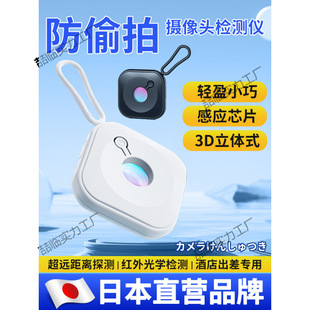 Camera intelligent detector hotel anti-theft photography anti-peep detector infrared alarm anti-monitoring-