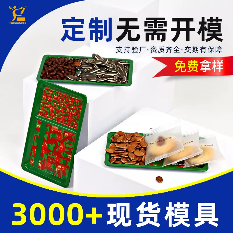 定制小吃零食收纳金属托盘坚果瓜子马口铁摆盘长方形马口铁盘铁盒