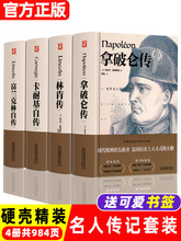 硬壳精装全4册 富兰克林自传林肯传卡耐基自传拿破仑传名人传记自