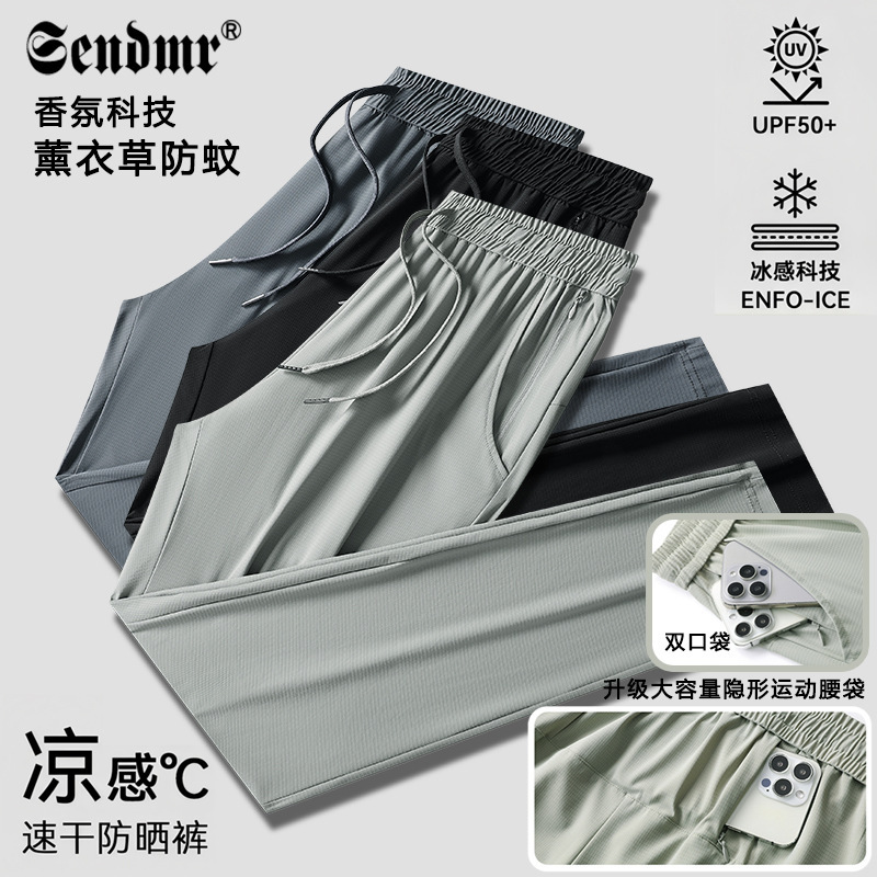 Mosquito Repelling Double Pocket Ice Silk Summer Sunscreen Thin High Elastic Sports Pants Men's Loose Cool Casual Quick-drying Pants