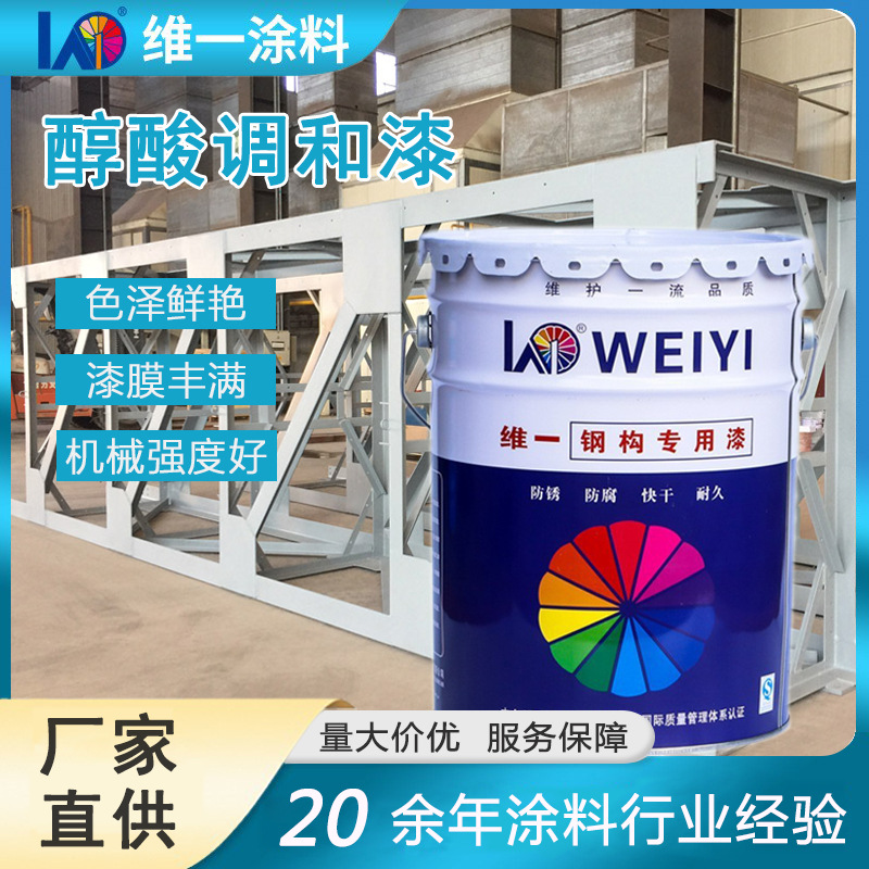 维一醇酸调和漆 车辆机械金属钢结构防腐漆 彩钢瓦塔吊木器涂料
