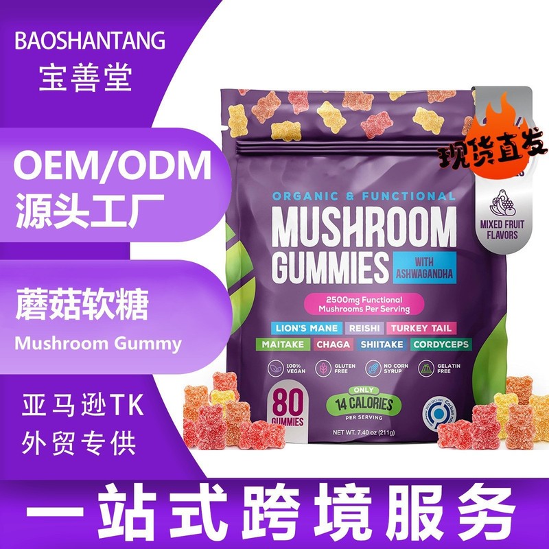 亚马逊tk爆品现货膳食补充剂素食MushroomGummy蘑菇软糖80粒袋装|undefined