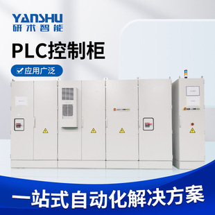 Engineering Undertaking Plc Control System Electrical Design Image Control Development Plc Control Cabinet Self-Control Frequency Conversion Cabinet Electronic Control Box