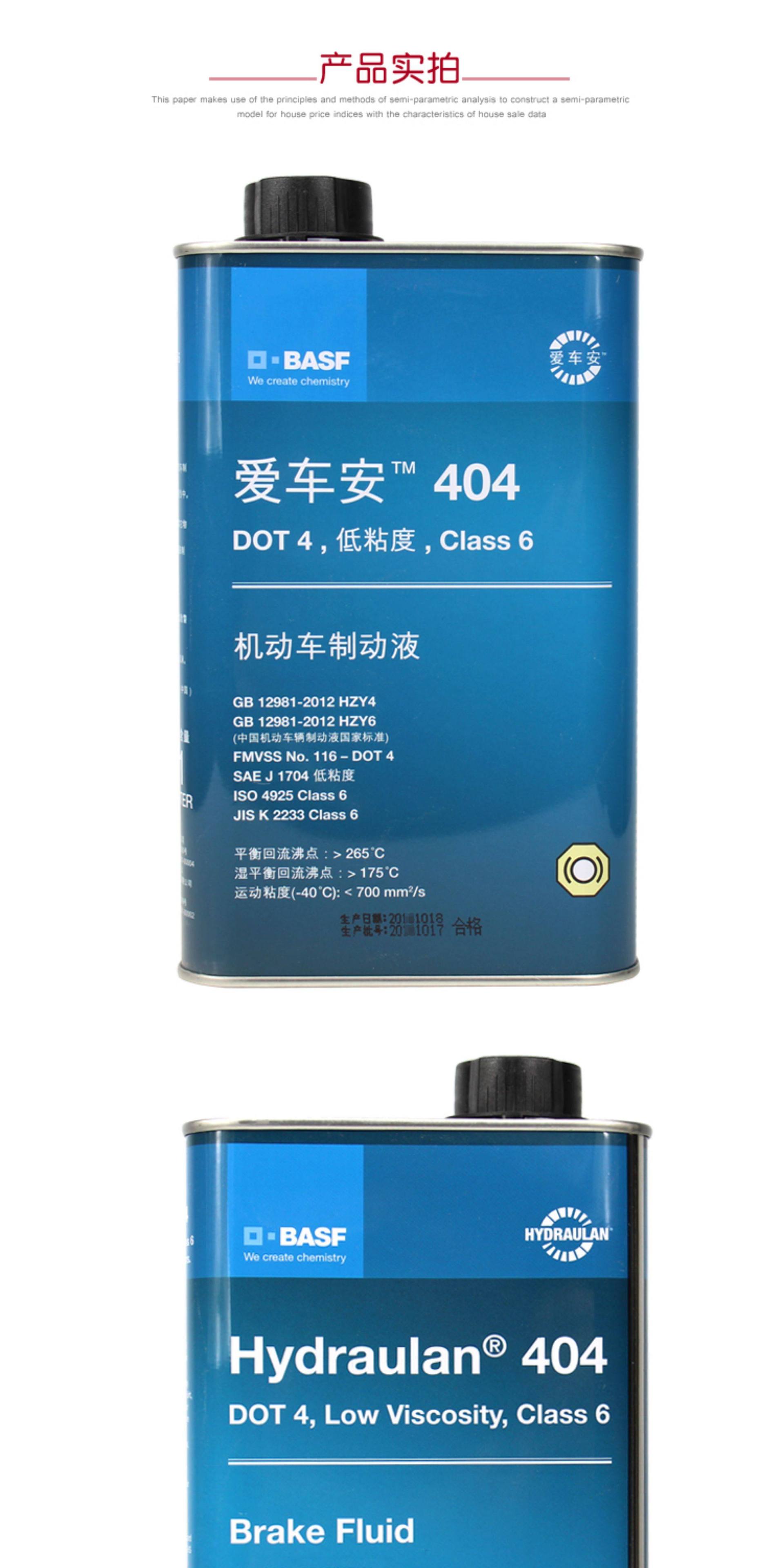 German Basf Brake Fluid Dot4 Is Suitable for Volkswagen, Audi, Mercedes-Benz, Bmw, Ford, Toyota, Porsche