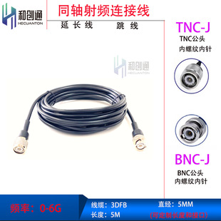 GNSS Line Driving Test Differential GPS Mushroom Head RTK Measurement Driving School Antenna Connection Feeder 50-3 Copper Wire 5m
