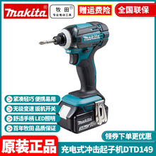 批发牧田Makita充电冲击起子机防尘水电动螺丝刀DTD149RME/SFJ/Z