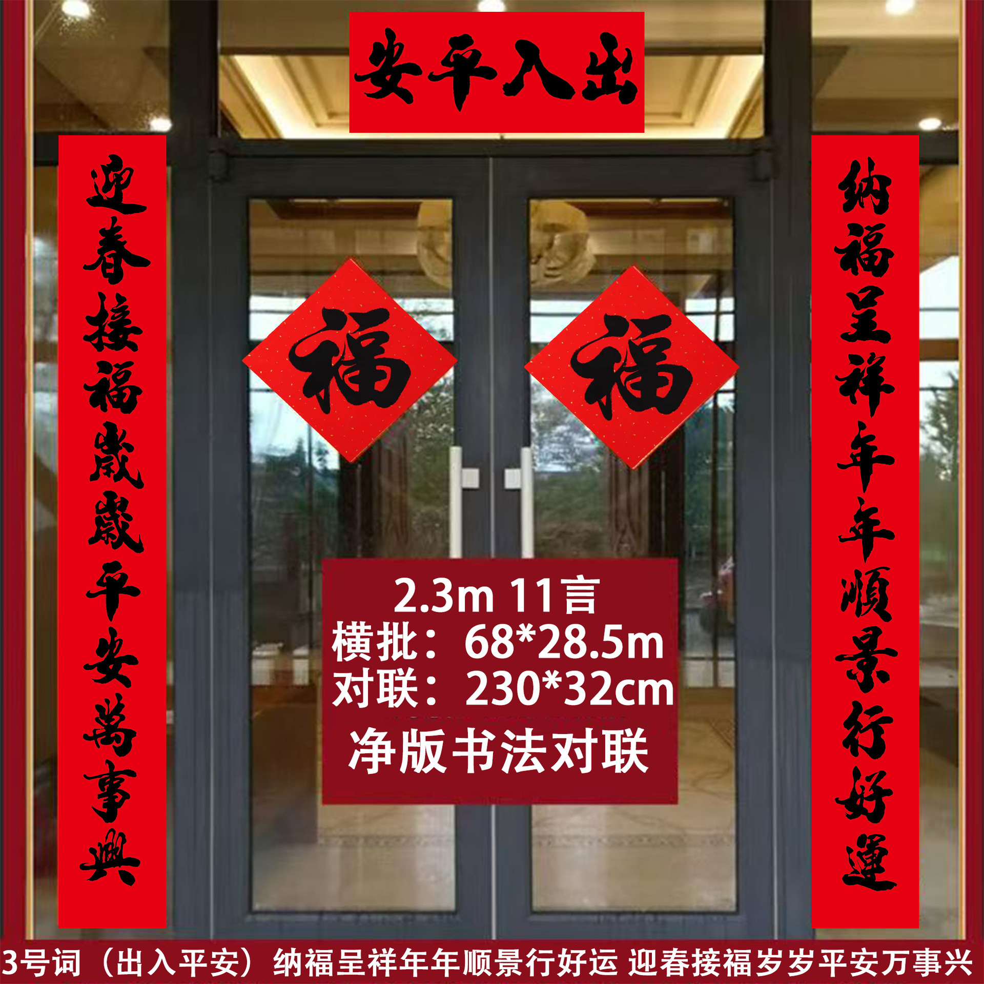 11단어 2.3M (230*32cm) 3단어 - 안전한 출입