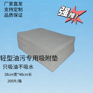 Special Adsorption for Oil Stains, Only Absorbs Oil and Does Not Absorb Water, Lightweight Adsorption Cotton, Factory Direct Sales and Wholesale, 200 Pieces/Box