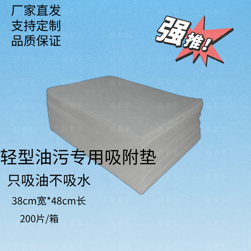 片状油污专用吸附只吸油不吸水轻型吸附棉厂家直销批发200片/箱