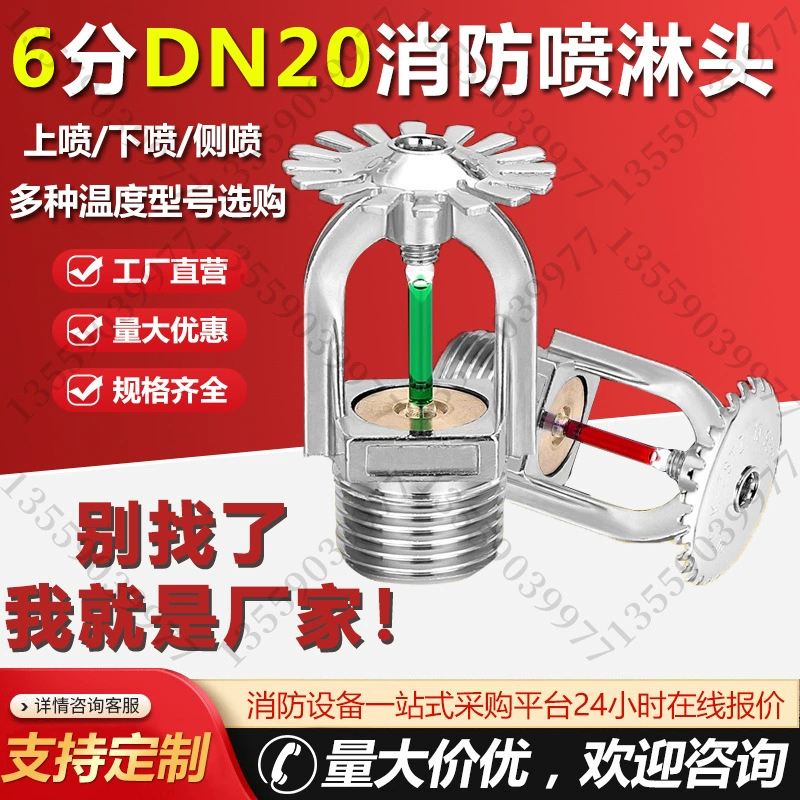 Пожарная спринклерная головка 6 точек 68 градусов DN20 спринклерная головка нижняя спринклерная головка боковая спринклерная головка коммерческая офисная пожарная спринклерная головка