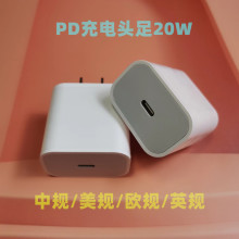 20W快充PD充电器智能平果1213 直充手机充电头美规中规欧规英规头