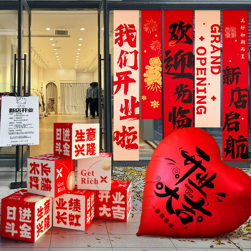 開店祝い、雰囲気作り、箱飾り、バナー、吊り下げ布、衣料品店、会社装飾、儀式感覚|undefined