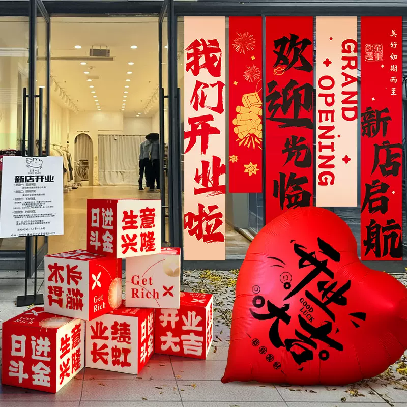 服装店开业大吉美容院布置气氛公司门店条幅挂布气球装饰摆件高级