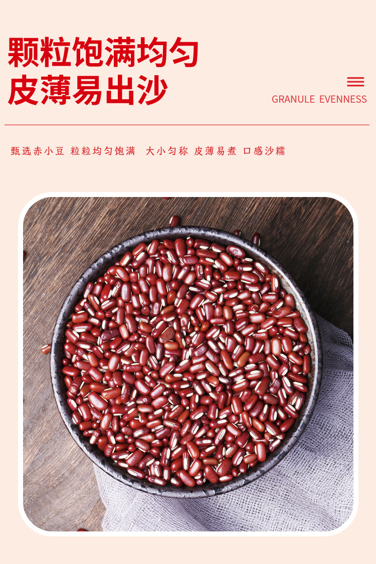 赤小豆详情页_02.jpg