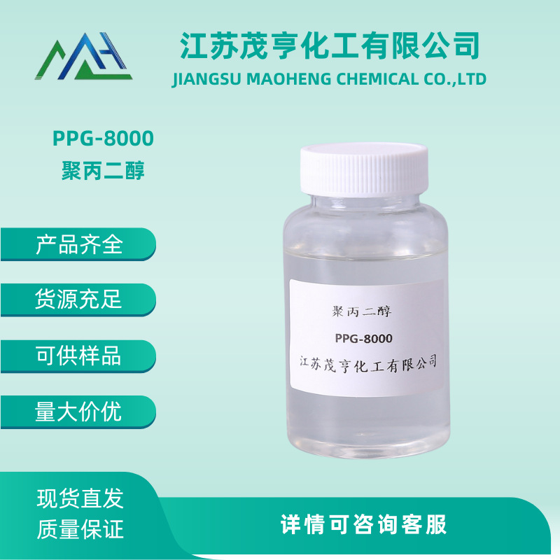 聚丙二醇PPG-8000  聚醚多元醇280 Poly propylene glycol