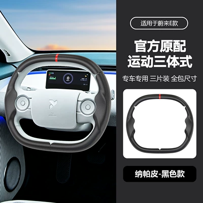 Suitable for Nio Sport Steering wheel cover - e-black-38cm