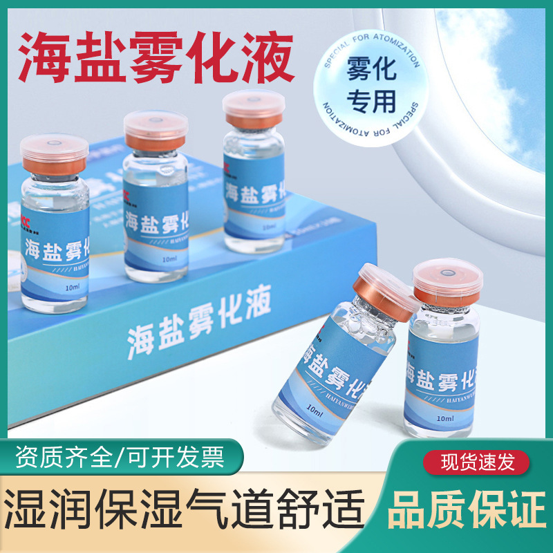 Rhinitis Atomization Liquid Physiological Sea Salt Antibacterial Cough Phlegm Reduction Pharyngitis Sodium Chloride Kidsren's Cough Artifact Atomizer