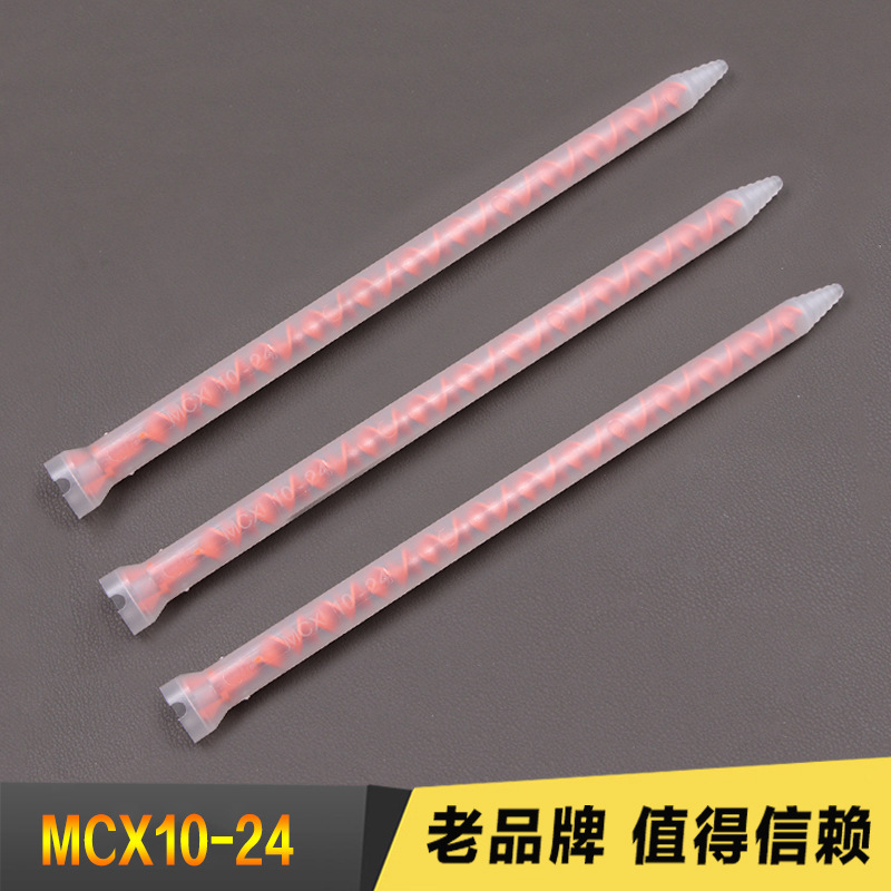 MCX10-24瑞士MIXPAC静态混合管点胶棒静态混胶管点胶机