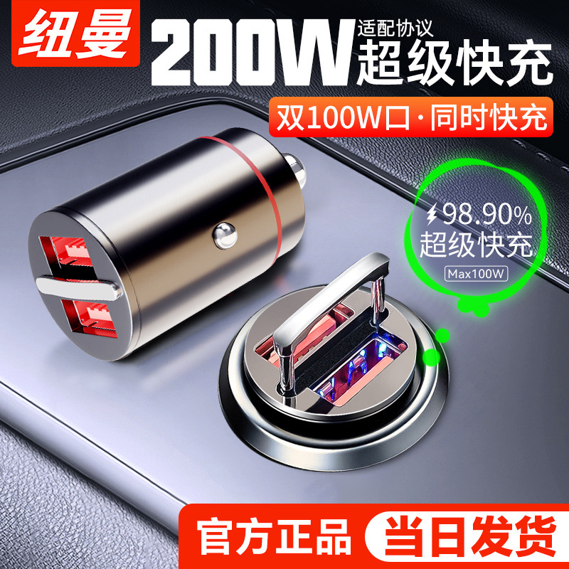 纽曼迷你车载充电器快充头200W隐形车充汽车用点烟器转换插头