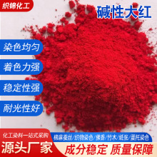 工业级碱性染料皮革油漆着色环保型水溶染料碱性红碱性紫碱性棕