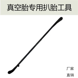 其他维护工具;其他维修设备;撬棍、起钉器