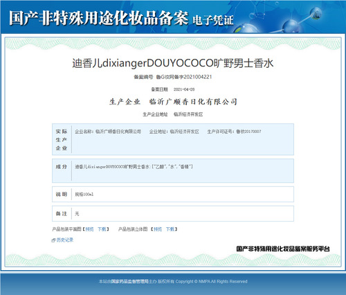 Internet celebrity Dixianger wilderness men's perfume long-lasting fresh woody fragrance gentleman cologne cross-border supply