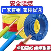 普通家用2.5平方銅芯線1.5/4/6家裝電線阻燃BV線單芯硬線純銅芯線