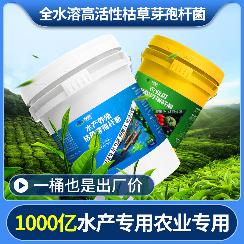 枯草芽孢杆菌全水溶微生物菌剂水产养殖用农用饲料添加原料级批发