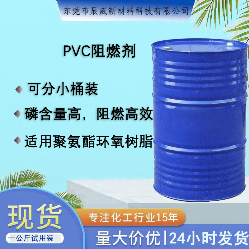 软硬质聚氨酯泡沫环氧不饱和酚醛树脂玻璃钢PVC电线皮革阻燃剂
