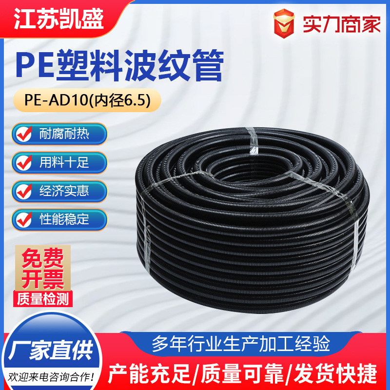 塑料波纹管PE-AD10 耐高温阻燃软管PE电缆绝缘管套管可开口波纹管