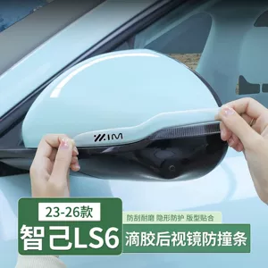 Suitable for Zhiji Ls6 Dedicated Rearview Mirror Transparent Adhesive Anti-Collision Strip and Anti-Scratch Protective Sticker