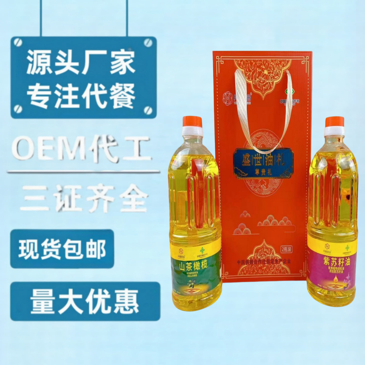 工厂直销稻米油850毫升盒装亚麻籽调和油紫苏山茶橄榄调和油会销