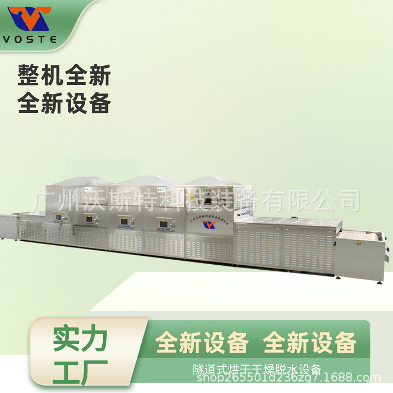 隧道式即食炒货烘烤 干果微波灭菌机 瓜子微波烘干 盒饭加热一体