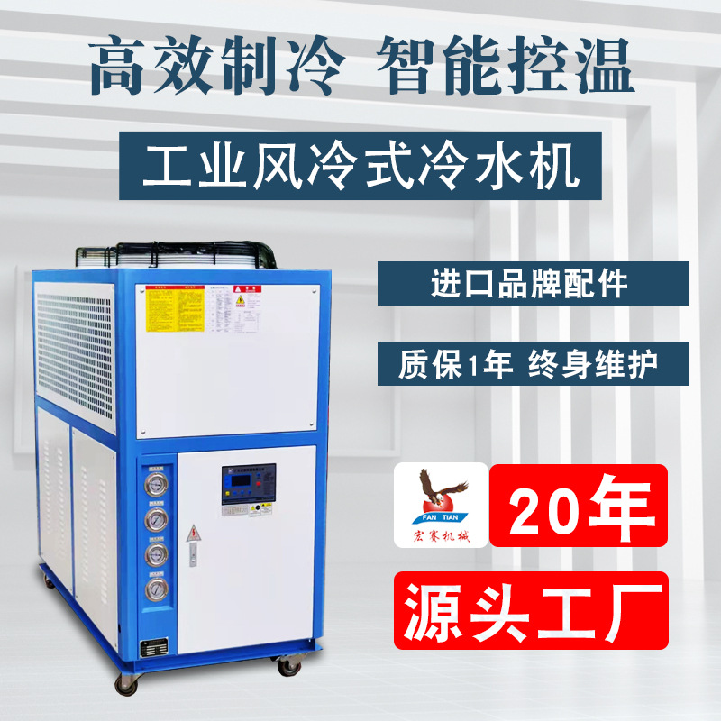 工业冰水机设备6HP小型冷水机供应厂家5匹风冷式冷冻机组水冷机