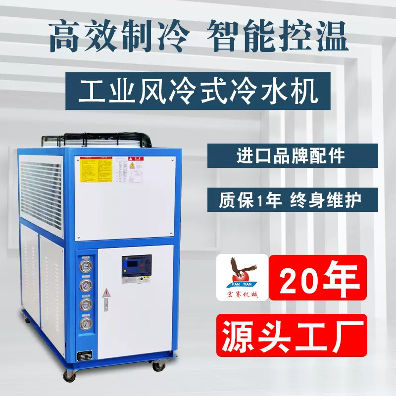 工业冰水机设备6HP小型冷水机供应厂家5匹风冷式冷冻机组水冷机