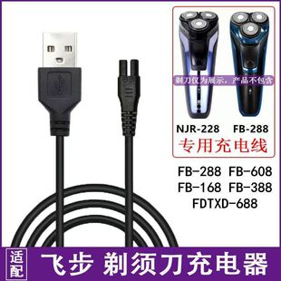 Feibu Razor Charging Cable Special Charger FB288 Razor USB Socket 5V Power Cord Charger Cable