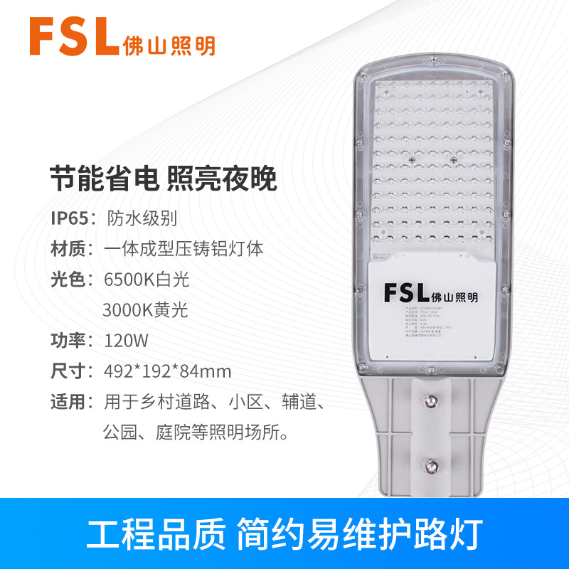Foshan iluminación ingeniería carretera lámpara titular rural al aire libre impermeable jardín lámpara comunidad de alta potencia led iluminación de carretera