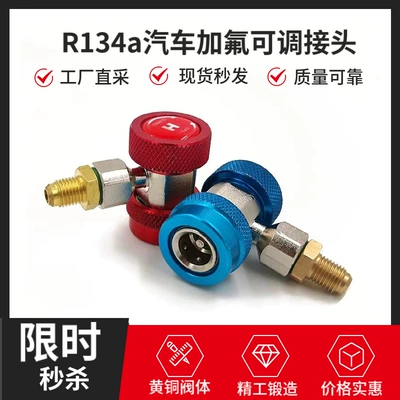 R134a car air conditioner high and low voltage quick connector fluorination tool brass material in-line adjustable connector