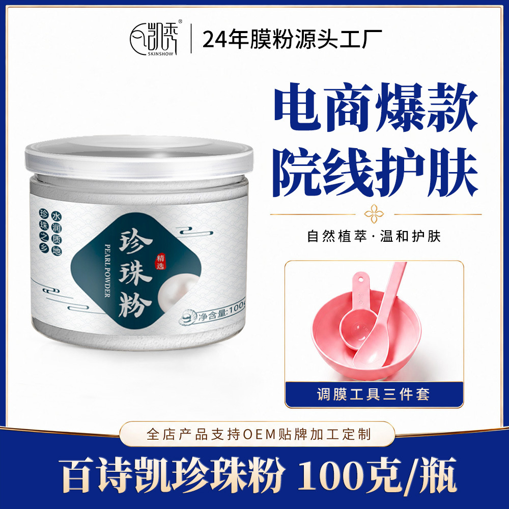 Taobao explosivo polvo de perla natural polvo de película suave al por mayor polvo de máscara facial especial para el cuidado de la piel de salón de belleza hierba polvo de perla image 10