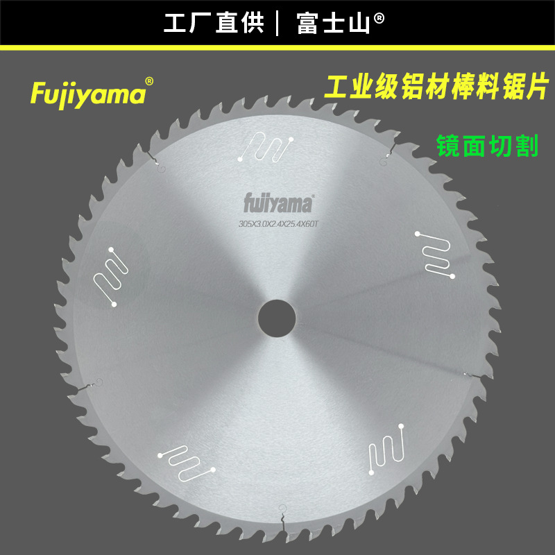 富士山fujiyama铝棒铝板铝厚料切割锯片