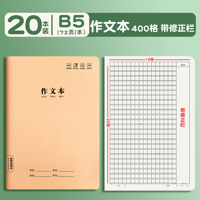 小学生の仕事本英語本中学生専用16k作文本厚めのピン本クラフト紙田字本|undefined