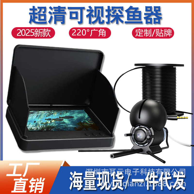 Fish Finder 2025 New Underwater High-Definition Probe Visual Camera Ultra-Clear Night Vision Fishing Anchor Fish Underwater Fish Viewing