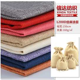 1200D仿麻布 箱包手袋面料 批发全涤麻布 抱枕坐垫收纳仿麻布料